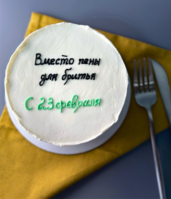 Мини торт «C 23 февраля»