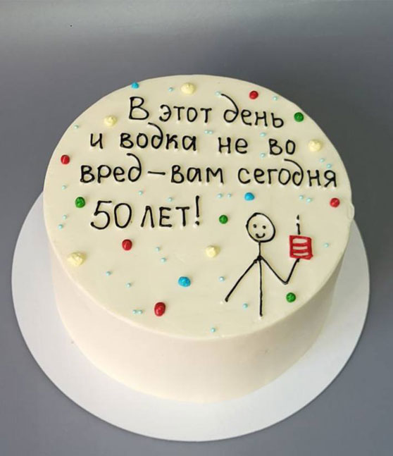 Торт на заказ «С юмором»