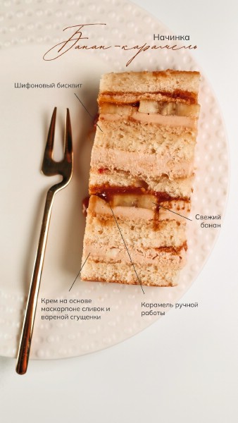 Банан-карамель