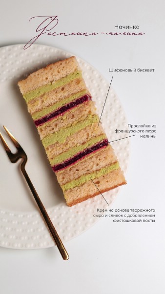 Фисташка-малина